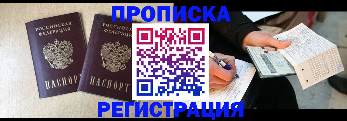 прописка штамп в Гулькевичах